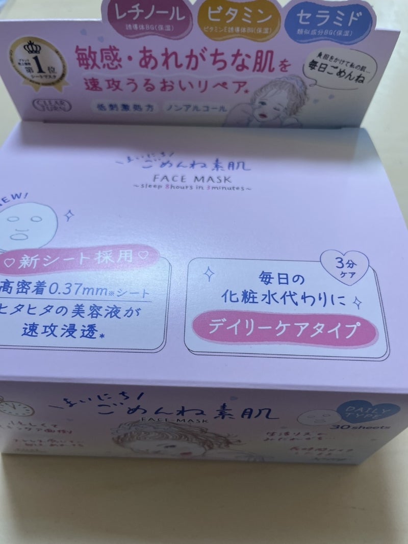 クリアターン まいにちごめんね素肌マスク/クリアターン/シートマスク・パックを使ったクチコミ(5枚目)