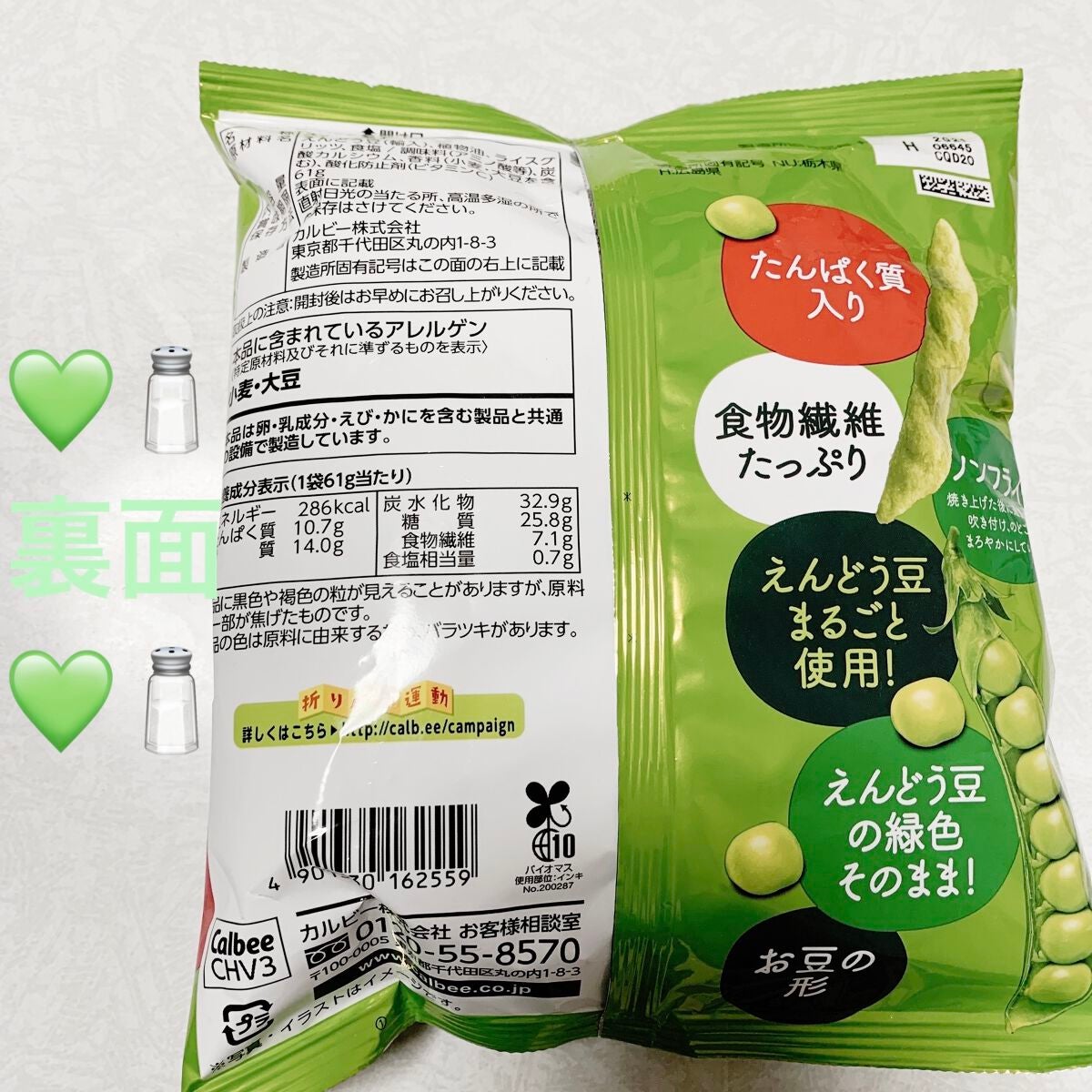 さやえんどう しお味/カルビー/食品を使ったクチコミ(2枚目)