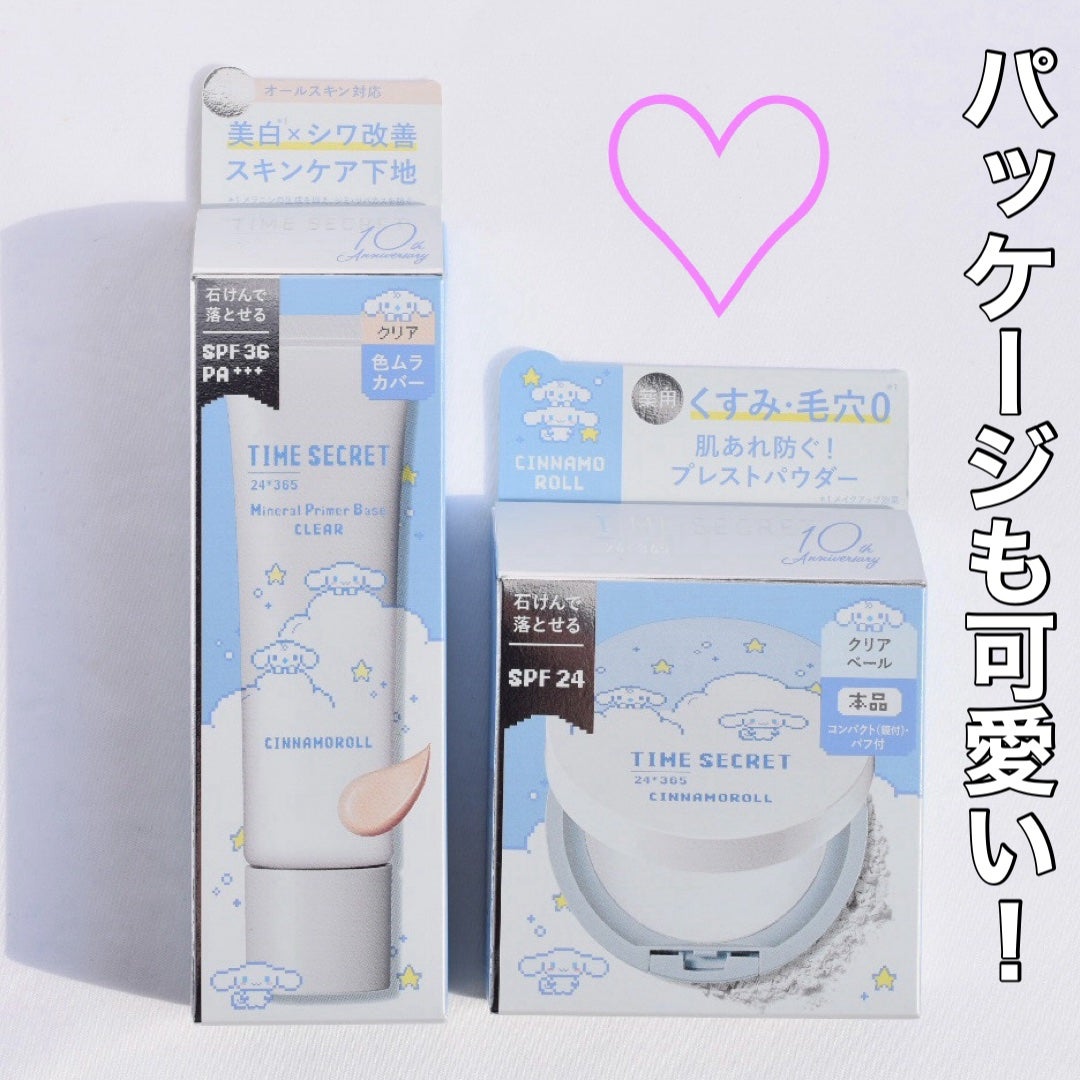 ミネラル 薬用プライマーベース/TIME SECRET/化粧下地を使ったクチコミ(9枚目)