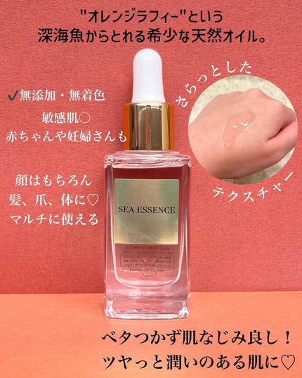 オレンジラフィーオイル/SEA ESSENCE/フェイスオイルを使ったクチコミ(2枚目)