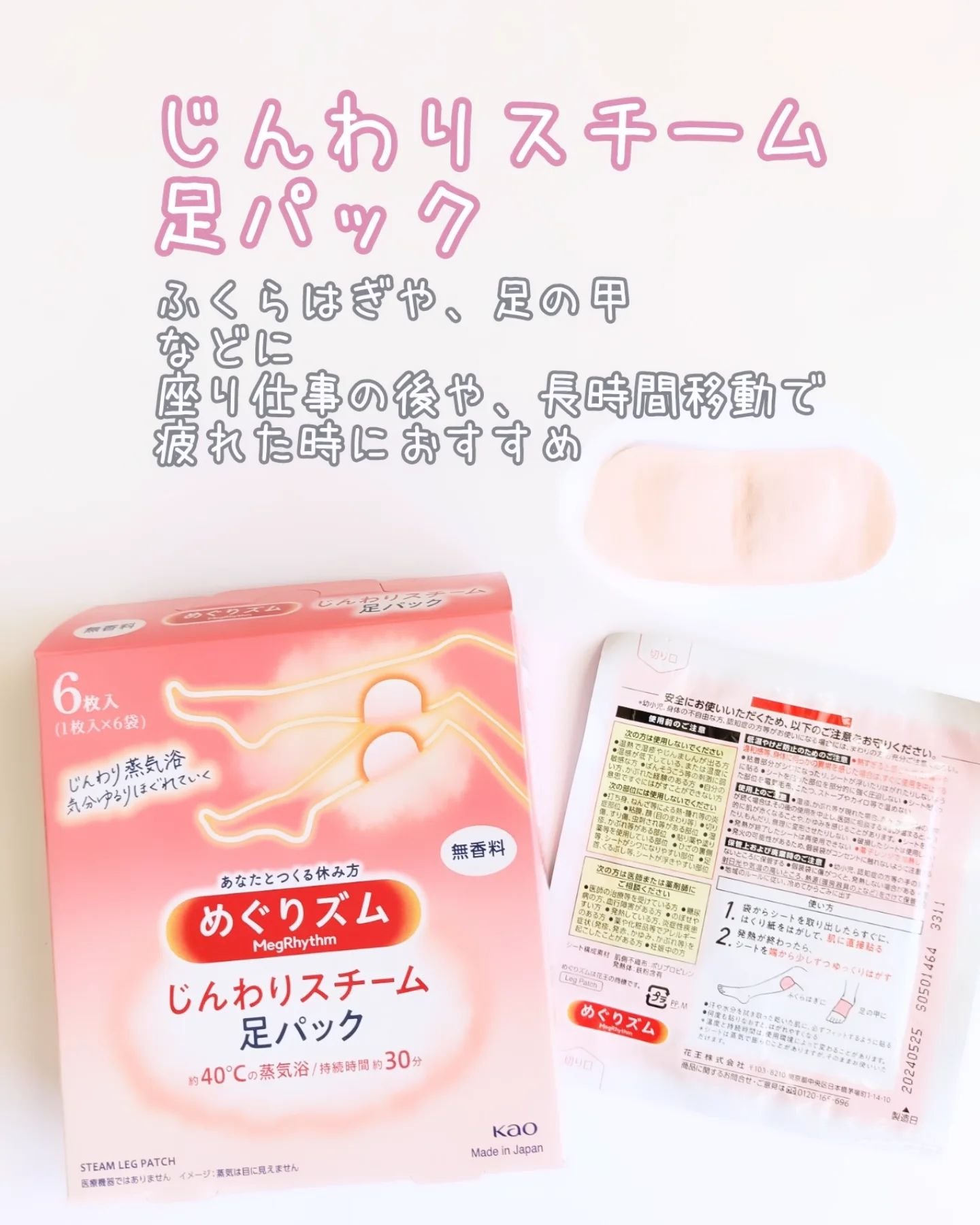 めぐりズム 蒸気でホットアイマスク 無香料/めぐりズム/ホットアイマスクを使ったクチコミ（3枚目）