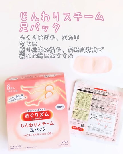 めぐりズム 蒸気でホットアイマスク 無香料/めぐりズム/ホットアイマスクを使ったクチコミ(3枚目)