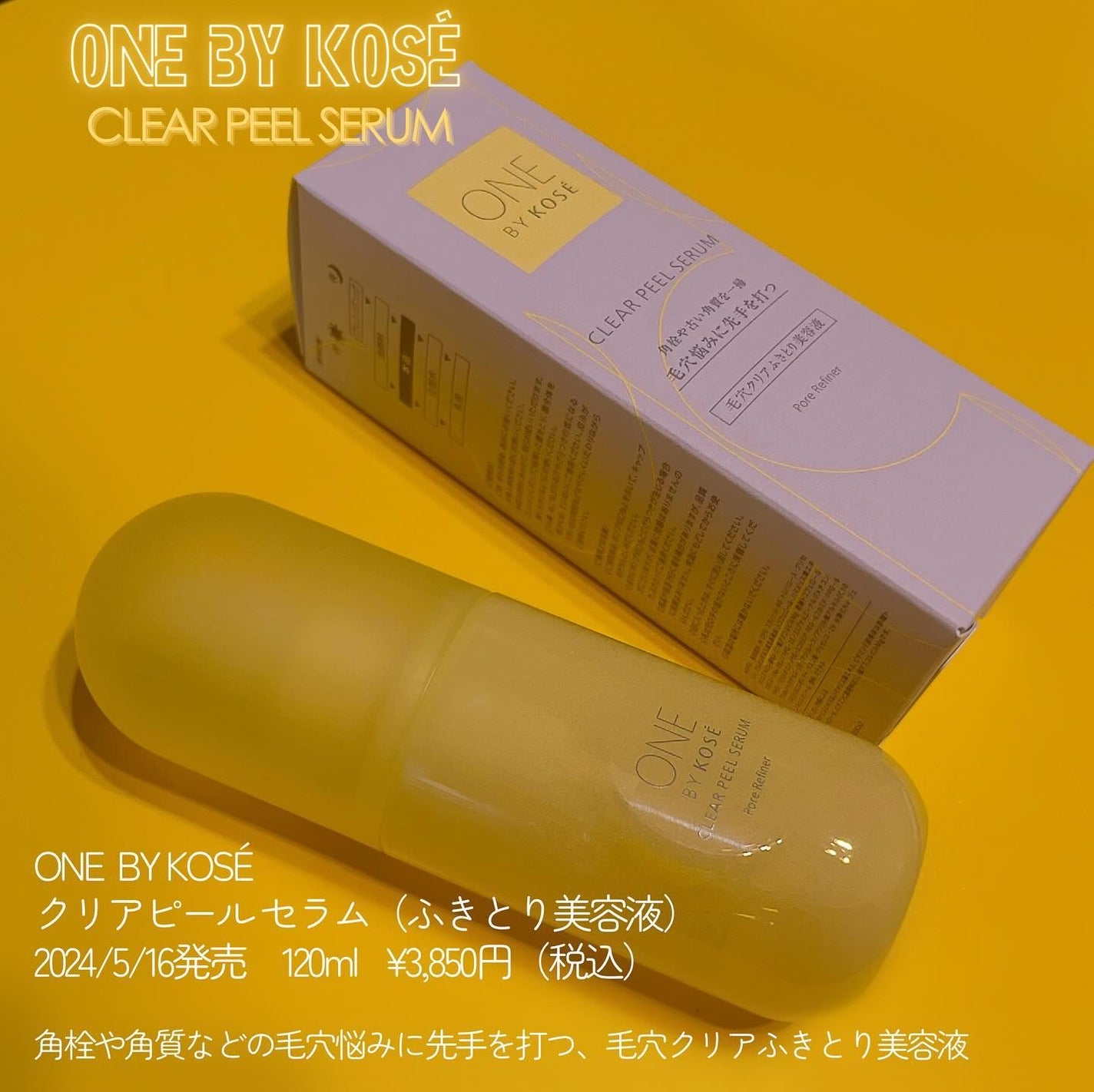 クリアピール セラム/ONE BY KOSE/美容液を使ったクチコミ(1枚目)