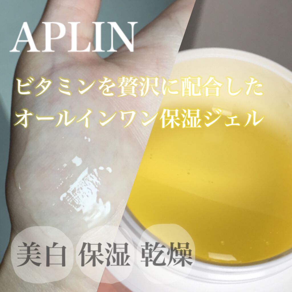 シミレーズジェル/APLIN/オールインワン化粧品を使ったクチコミ（1枚目）