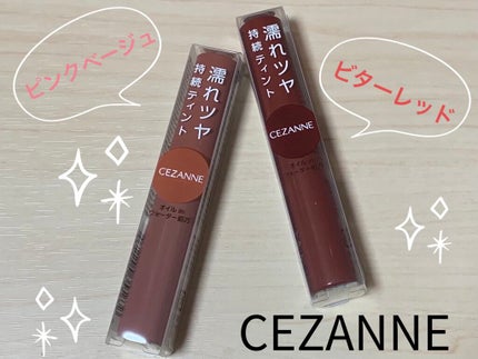 ウォータリーティントリップ/CEZANNE/リップティントを使ったクチコミ(1枚目)
