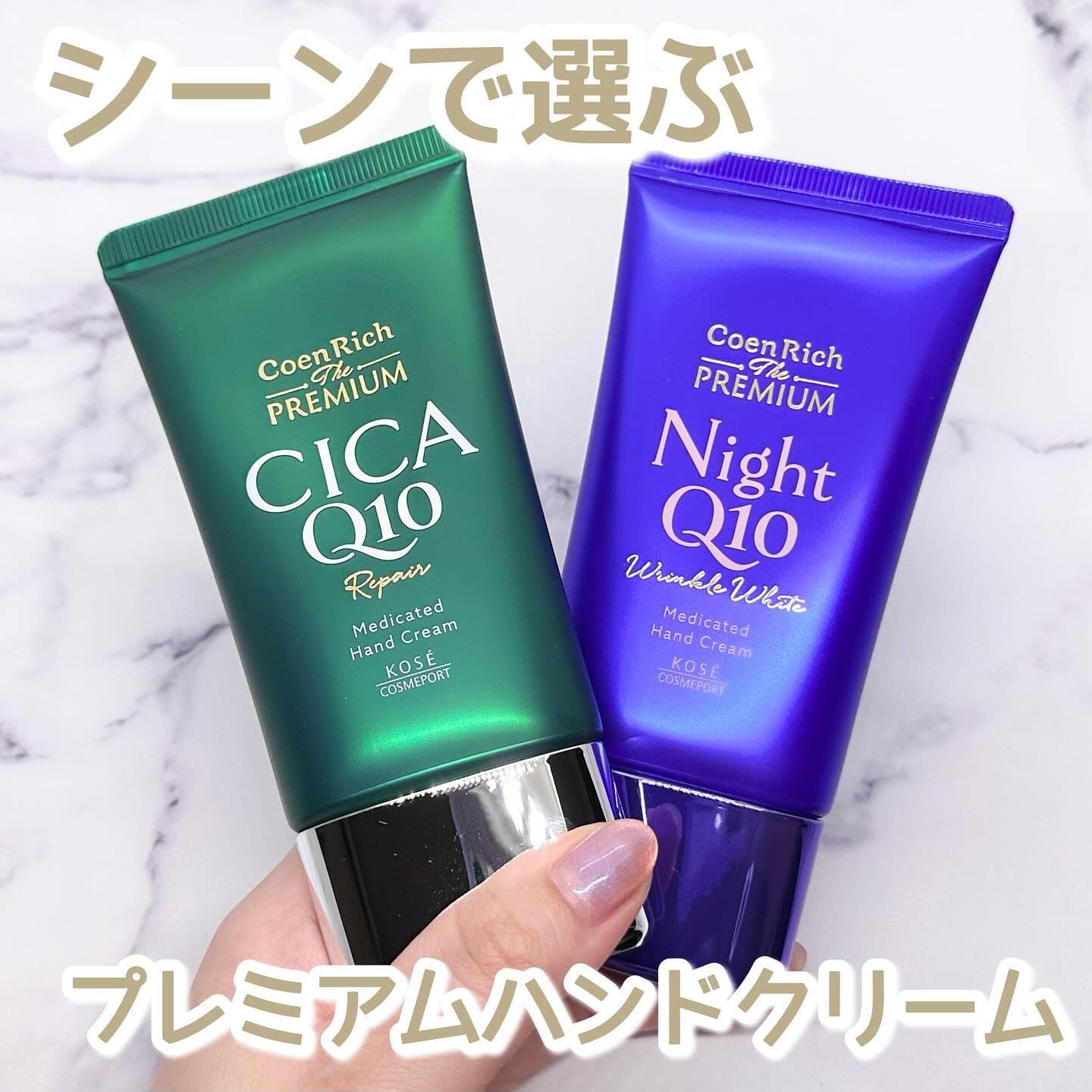 コエンリッチ　ザ　プレミアム 薬用リンクルナイト　ハンドクリーム 【医薬部外品】/コエンリッチQ10/ハンドクリームを使ったクチコミ（1枚目）