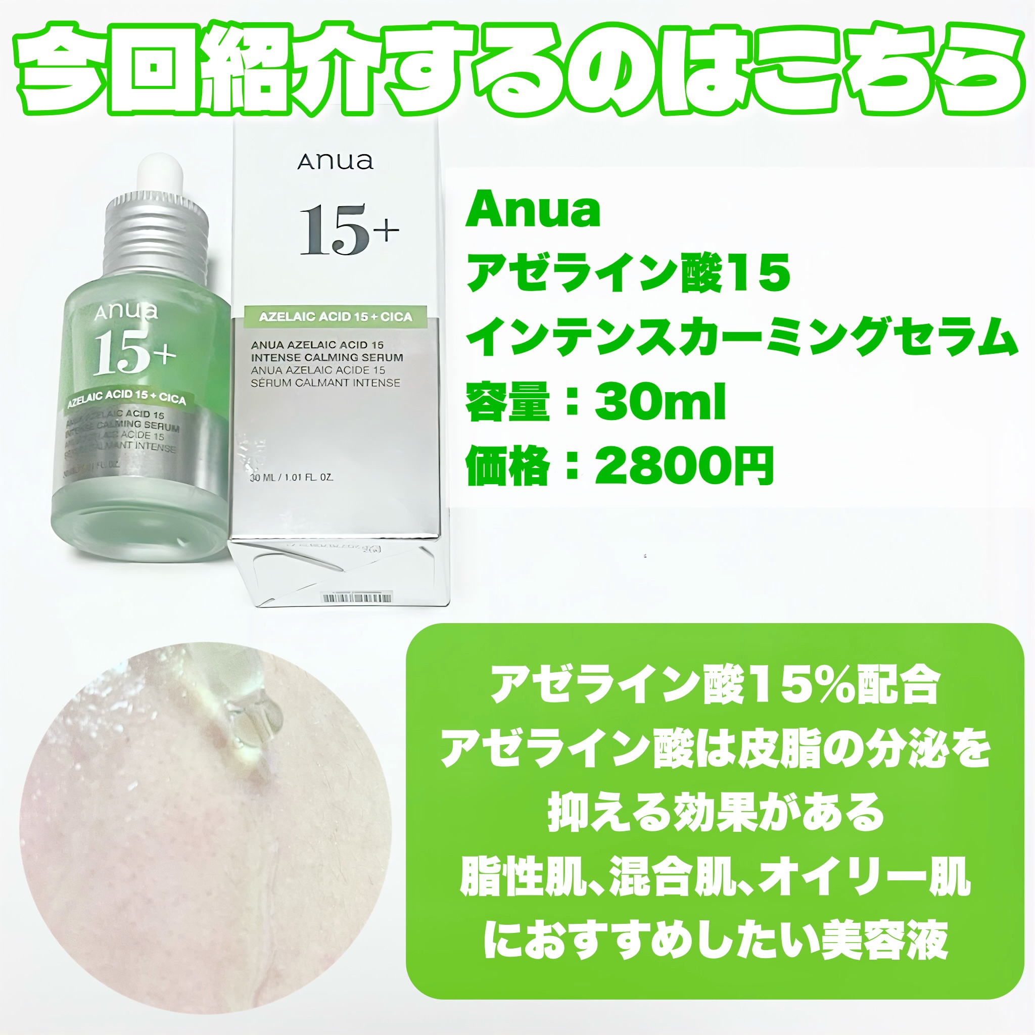 アゼライン酸15 インテンスカーミングセラム/Anua/美容液を使ったクチコミ（2枚目）