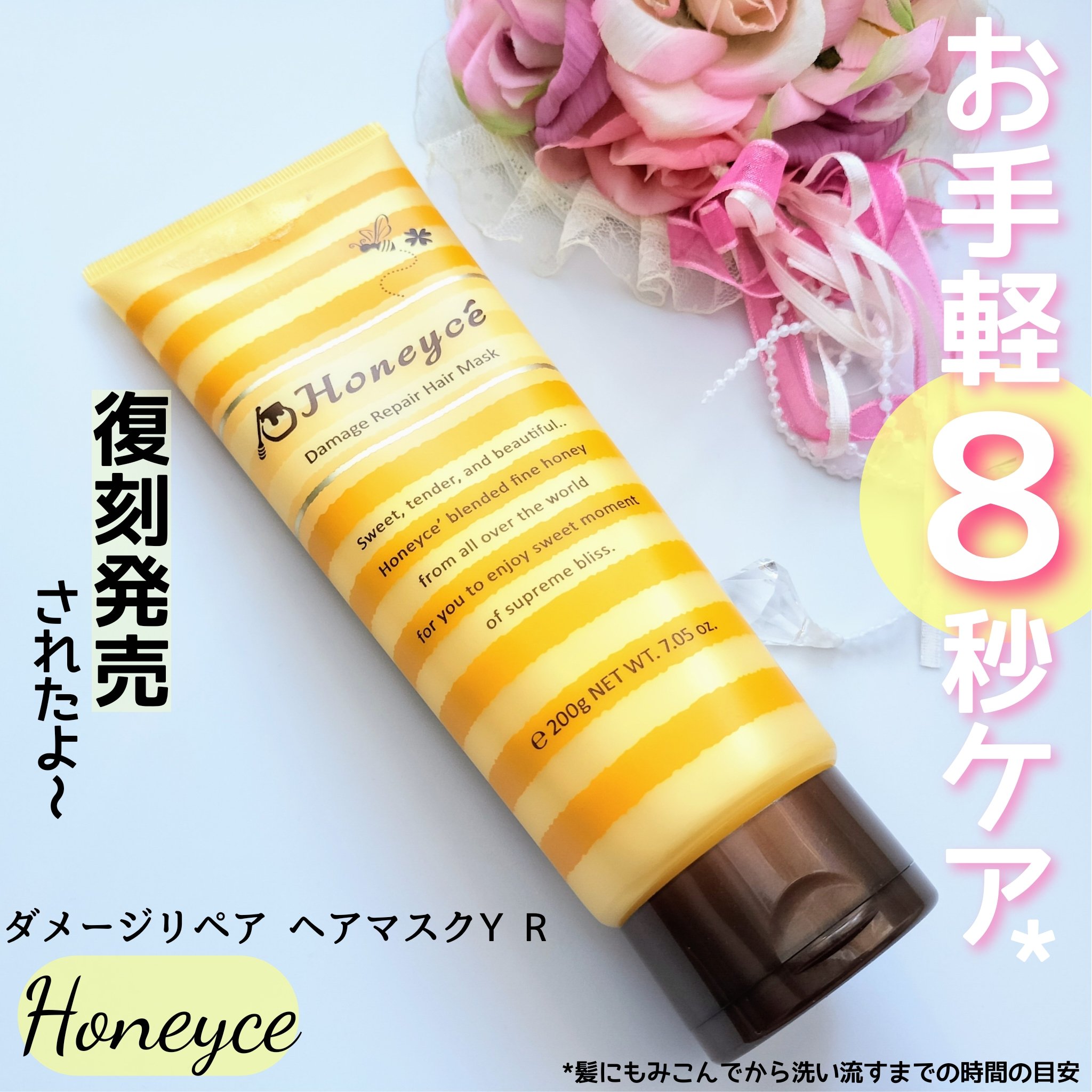 ハニーチェ ダメージリペア ヘアマスクY  R/ハニーチェ/ヘアマスク・ヘアパックを使ったクチコミ（1枚目）