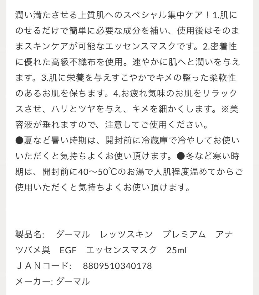 Let's Skin プレミアムEGFエッセンスマスク/Dermal/シートマスク・パックを使ったクチコミ(7枚目)
