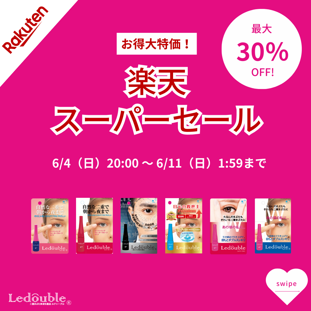 Ledouble(ルドゥーブル)公式アカウント on LIPS 「【楽天スーパーセール開催中📣】6/4(日)20:00~6/11..」(1枚目)