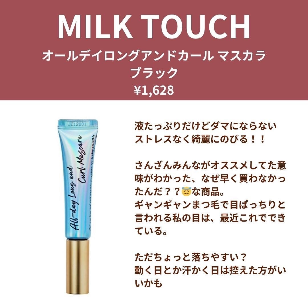 オールデイ ロング アンド カール マスカラ/Milk Touch/マスカラを使ったクチコミ(4枚目)