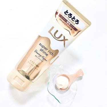 スーパーリッチシャイン ダメージリペア とろとろ補修トリートメント/LUX/洗い流すヘアトリートメントを使ったクチコミ（1枚目）