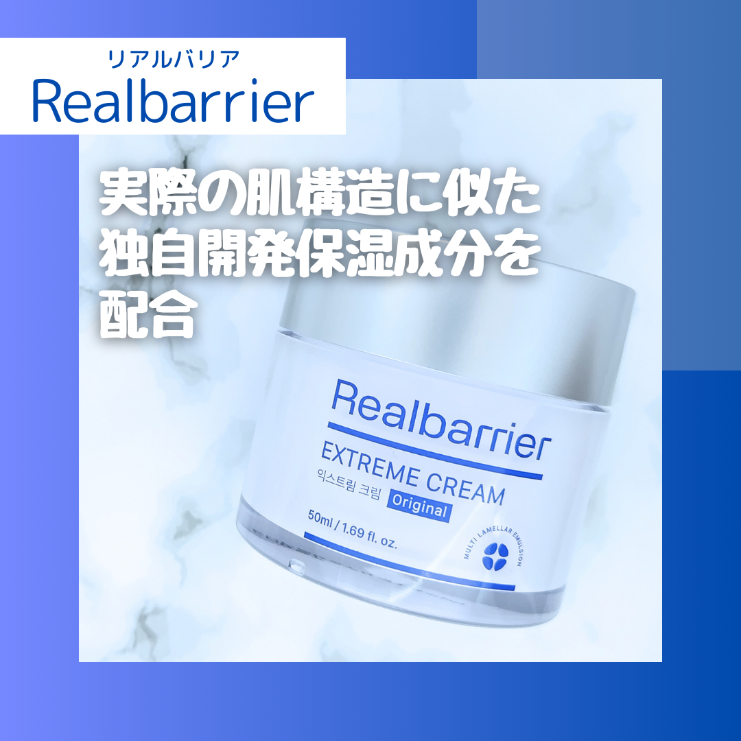 リアルバリア エクストリームクリーム オリジナル/Real Barrier/フェイスクリームを使ったクチコミ（1枚目）
