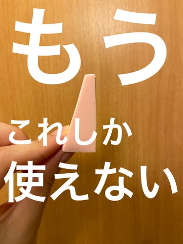 メイクアップスポンジ（バリューパック、ウェッジ形、３０個）/DAISO/パフ・スポンジを使ったクチコミ（1枚目）