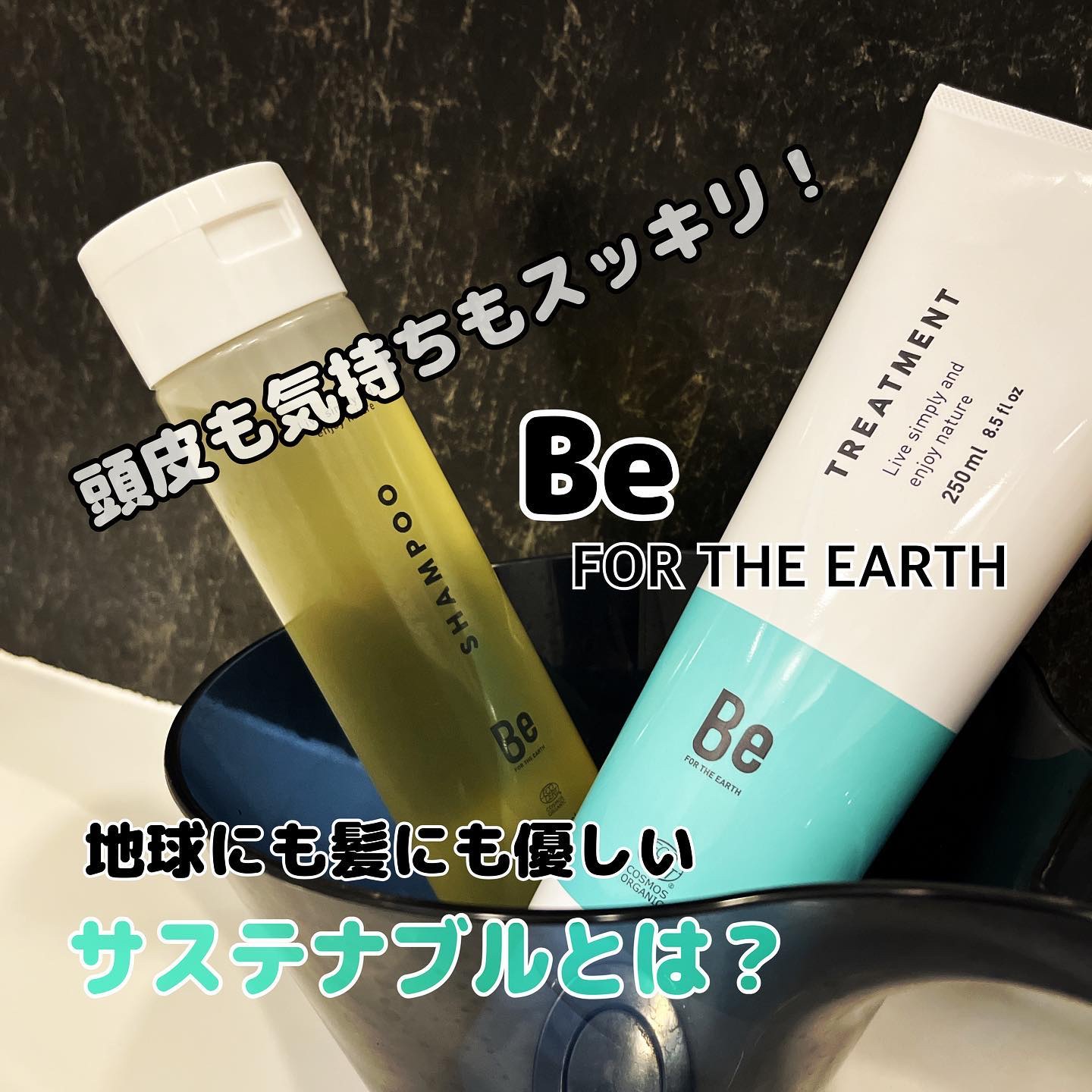 シャンプー／トリートメント/Be/市販シャンプーを使ったクチコミ（1枚目）