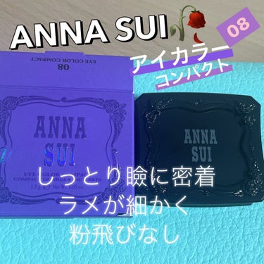 ANNA SUI アイカラーコンパクトのクチコミ「ANNA SUI🥀アイカラーコンパクト🥀08

大好きなANNA SUIにてアイカラー購入しま.....」（1枚目）