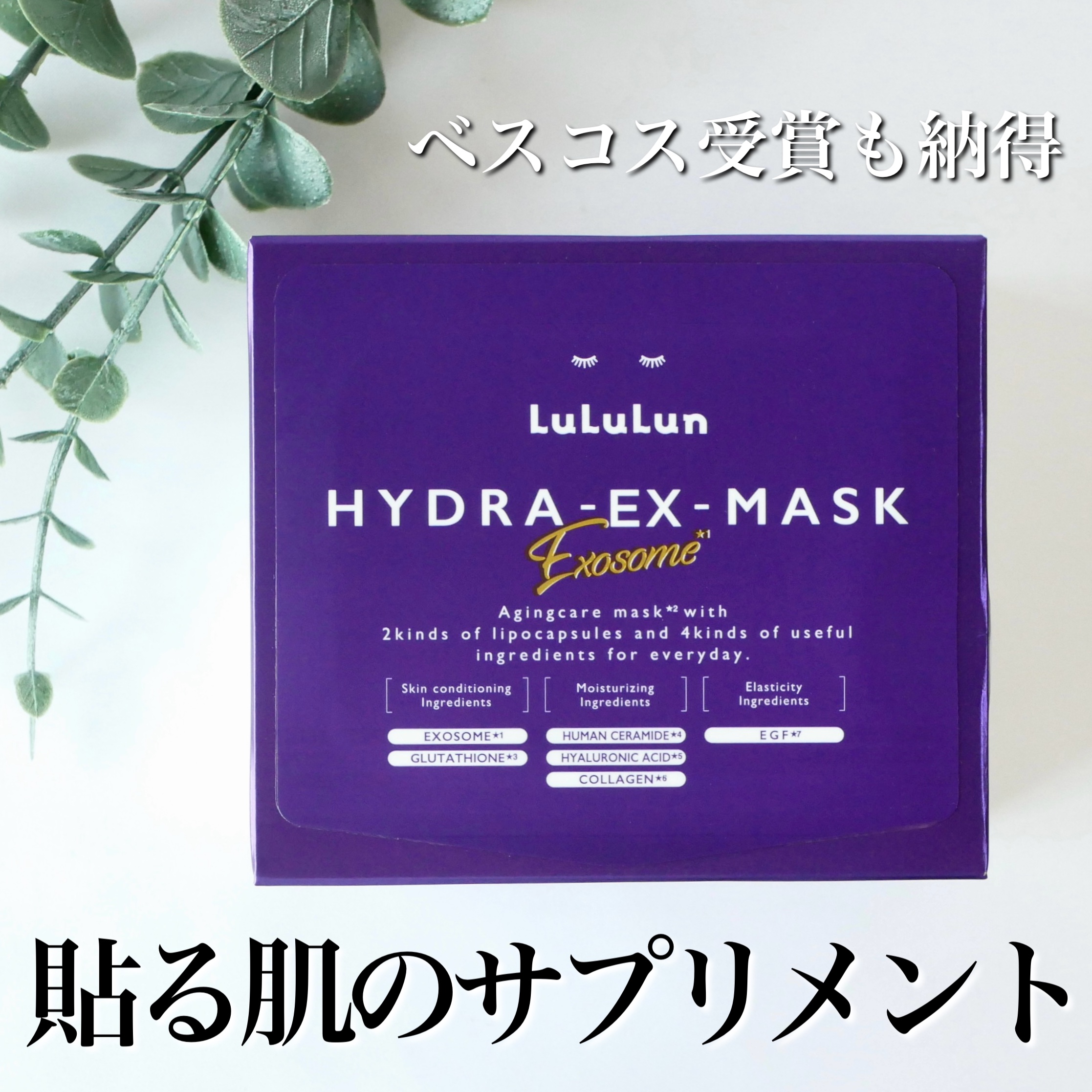 ルルルン ハイドラ EX マスク/ルルルン/シートマスク・パックを使ったクチコミ（1枚目）