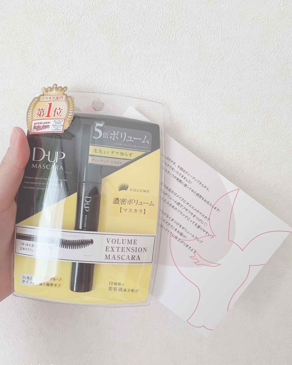 ボリュームエクステンション マスカラ/D-UP/マスカラを使ったクチコミ(1枚目)