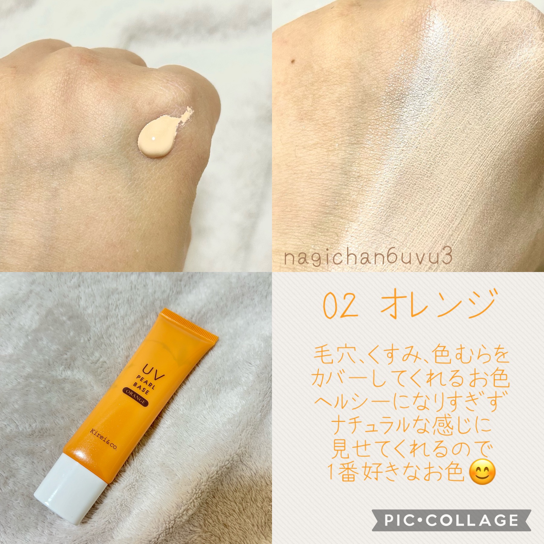 UVパールベース/Kirei&co./日焼け止めクリームを使ったクチコミ（3枚目）