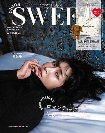 otona SWEET (sweet2023年12月号増刊) Sweet(スウィート)