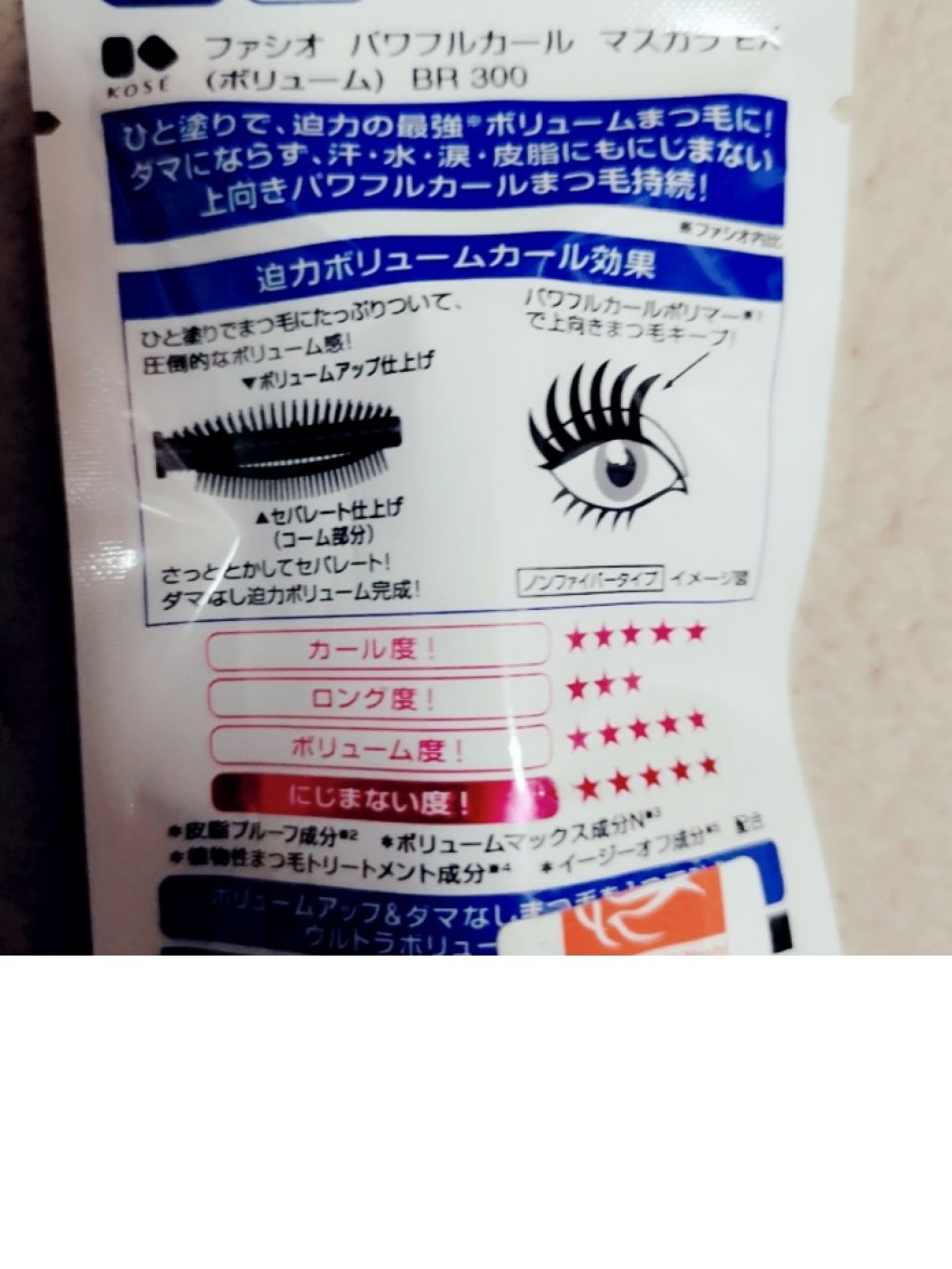 パワフルカール マスカラ EX(ボリューム)/FASIO/マスカラを使ったクチコミ（2枚目）