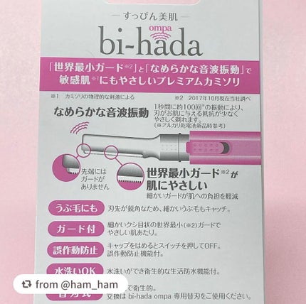 bi-hada ompa L ホルダー替刃2個付/貝印/シェーバーを使ったクチコミ(4枚目)