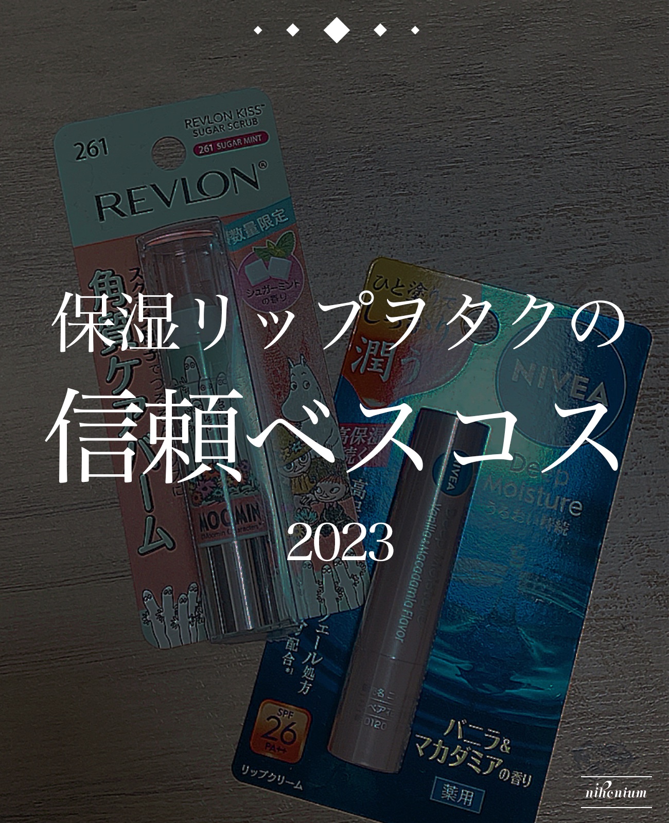 ウォンジョンヨ モイストリッププライマー　/Wonjungyo/リップオイルを使ったクチコミ（1枚目）