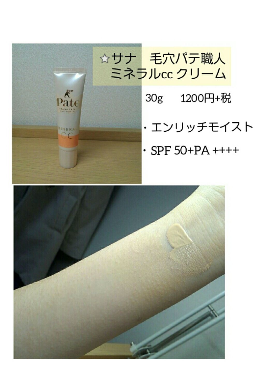 ミネラルCCクリーム EM（エンリッチモイスト）/毛穴パテ職人/CCクリームを使ったクチコミ（2枚目）