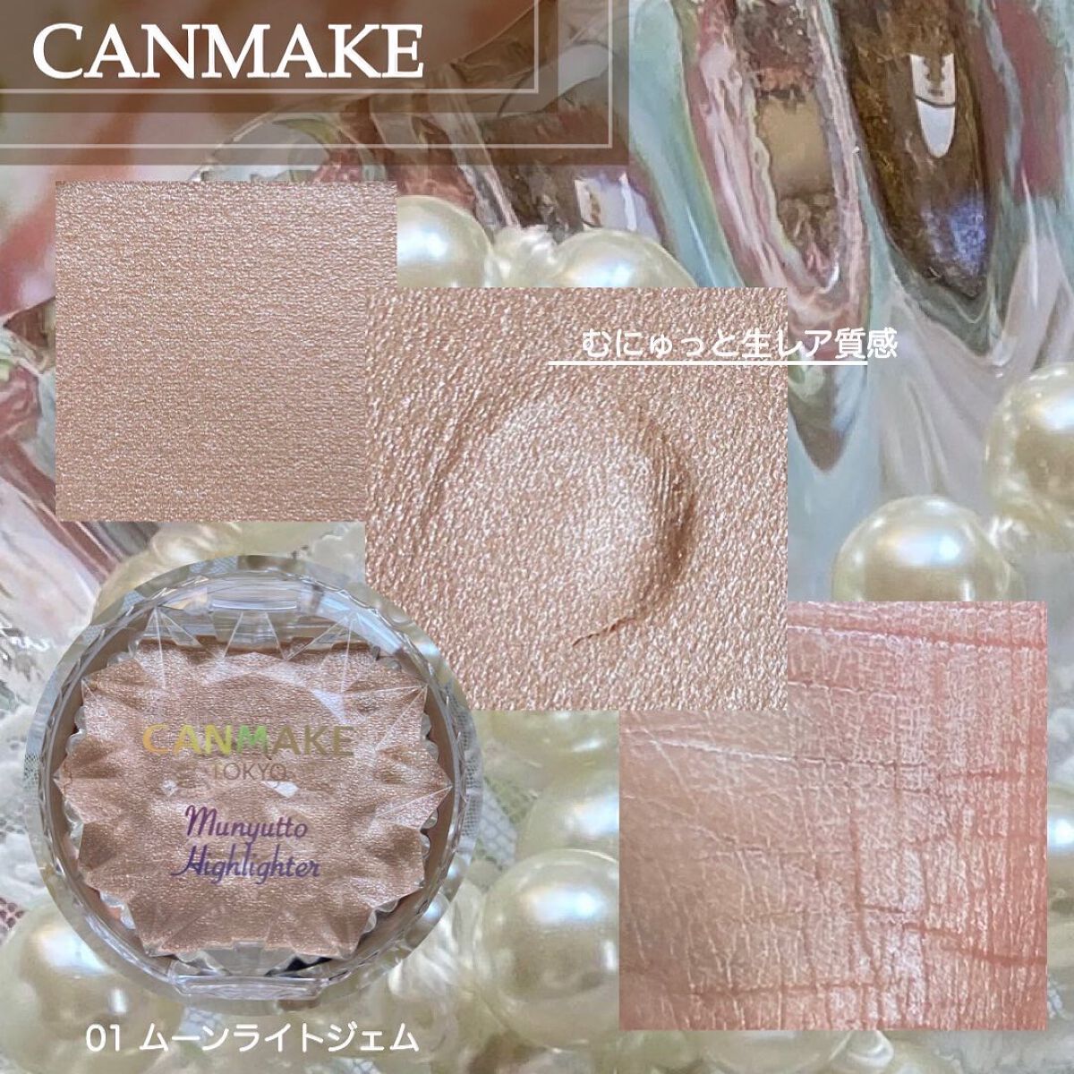 むにゅっとハイライター/キャンメイク/クリームハイライトを使ったクチコミ（3枚目）