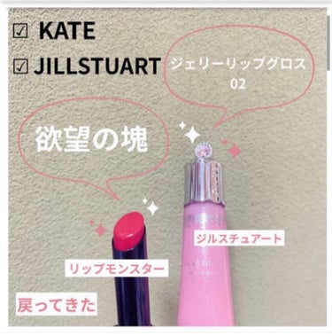 ジェリーリップグロス/JILL STUART/リップグロスを使ったクチコミ（1枚目）