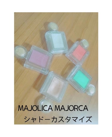 シャドーカスタマイズ/MAJOLICA MAJORCA/シングルアイシャドウを使ったクチコミ（1枚目）