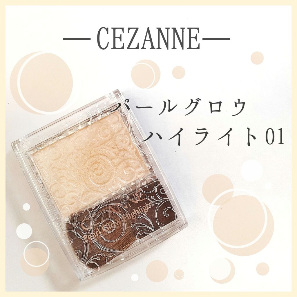 パールグロウハイライト/CEZANNE/パウダーハイライトを使ったクチコミ（1枚目）