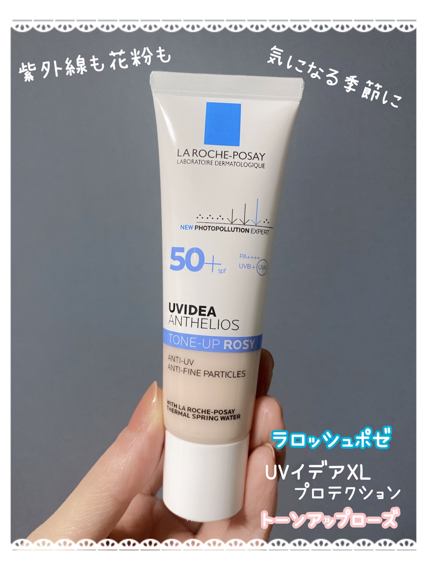 UVイデア XL プロテクショントーンアップ ローズ/ラ ロッシュ ポゼ/日焼け止めクリームを使ったクチコミ(1枚目)