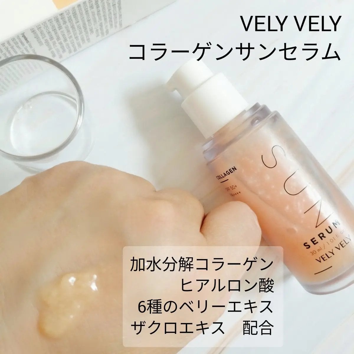ハリケアコラーゲンサンセラム/VELY VELY/日焼け止めジェルを使ったクチコミ(2枚目)