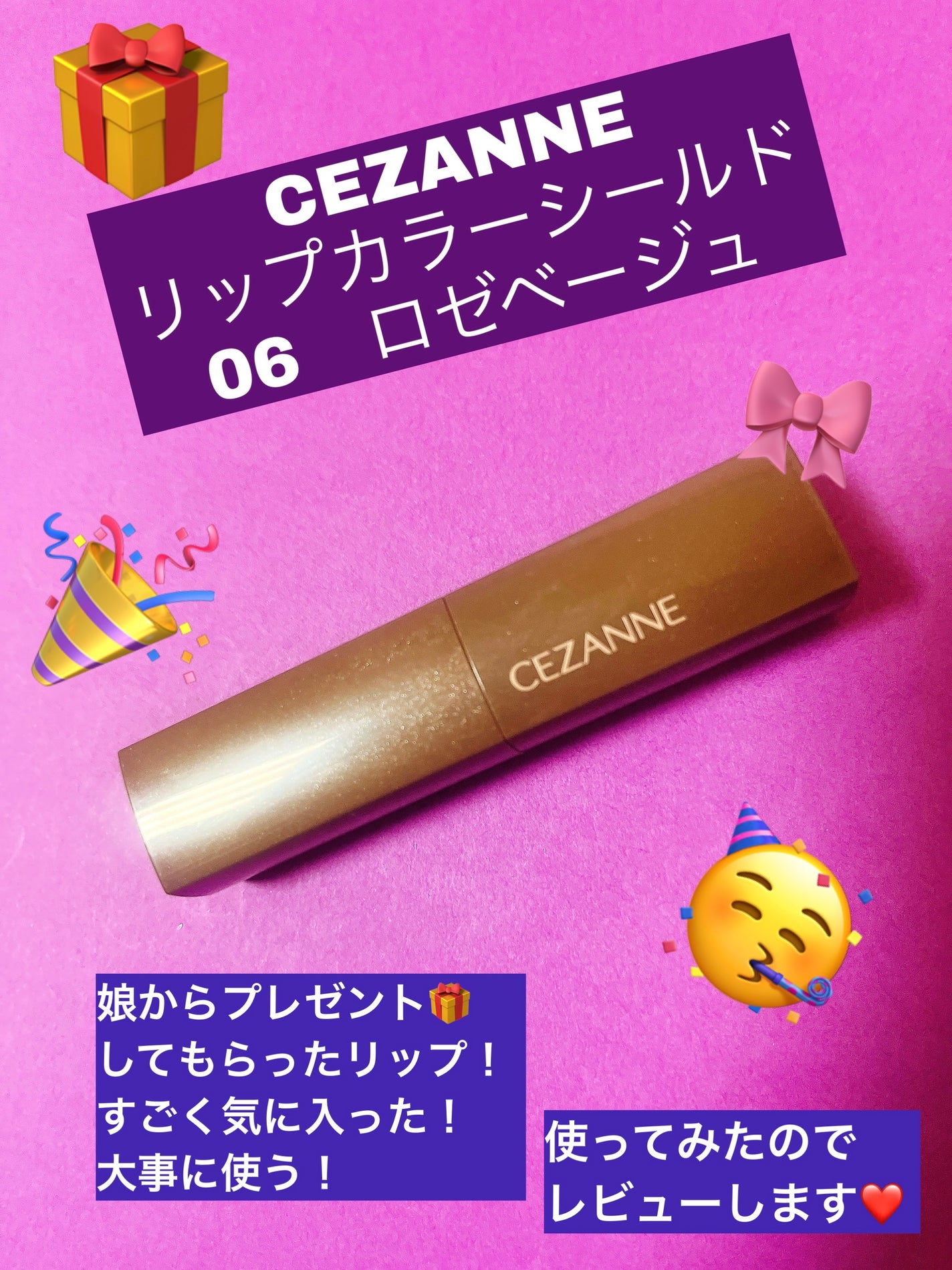 リップカラーシールド/CEZANNE/口紅を使ったクチコミ(1枚目)