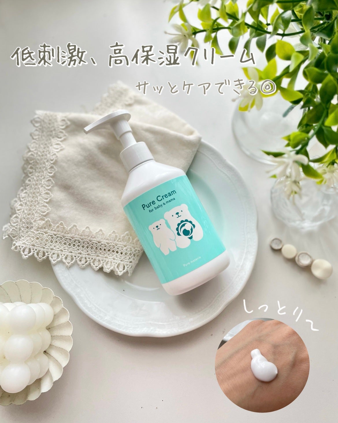 ピュア マテリエ ベビークリーム/pure materie/ボディクリームを使ったクチコミ(1枚目)