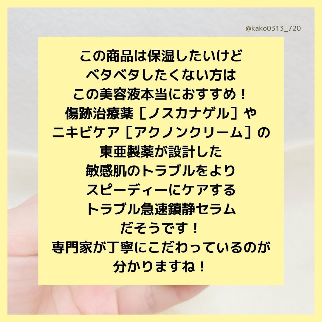 ノスカナイン トラブル セラム/FATION/美容液を使ったクチコミ(7枚目)