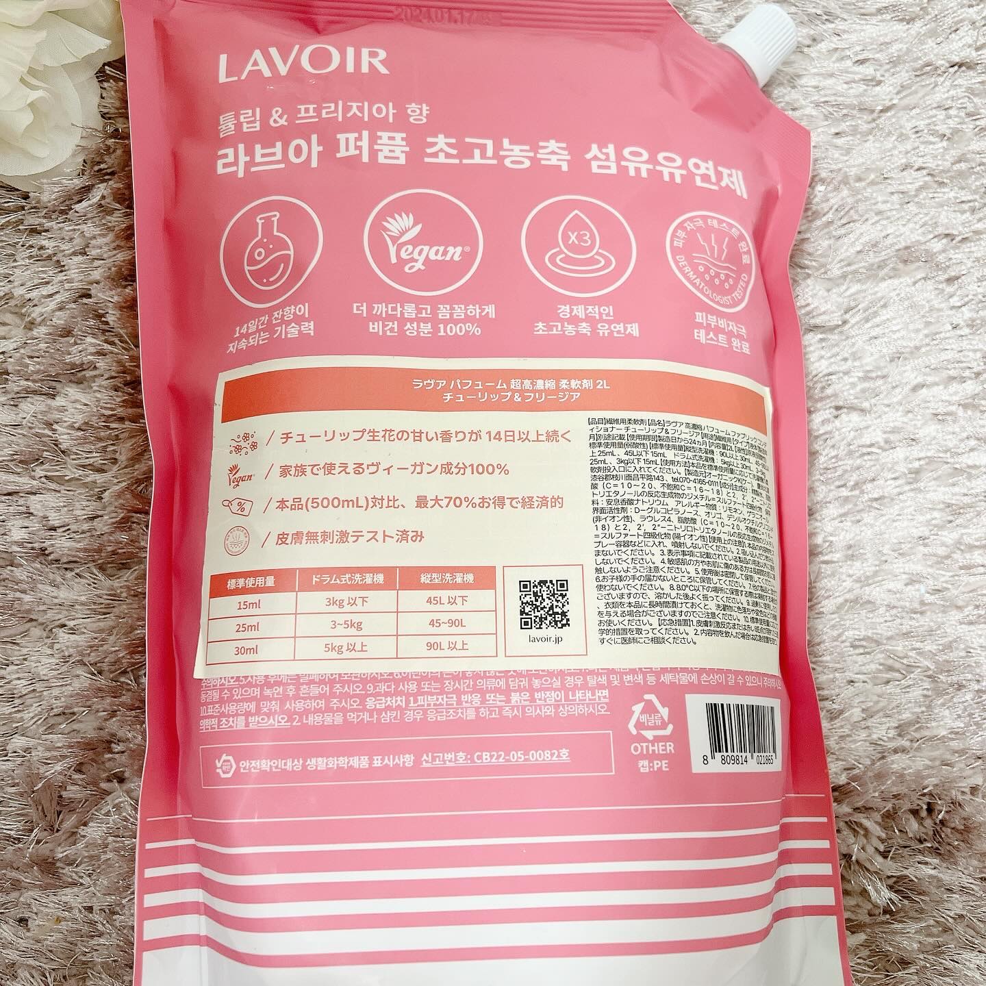 パフュームヴィーガン柔軟剤 チューリップ＆フリージア/LAVOIR/柔軟剤を使ったクチコミ（2枚目）