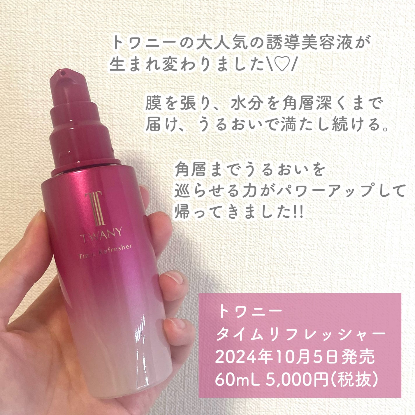 トワニー タイムリフレッシャー/TWANY/美容液を使ったクチコミ(2枚目)