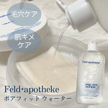 ポアフィットウォータートナー/Feld Apotheke/化粧水を使ったクチコミ（1枚目）