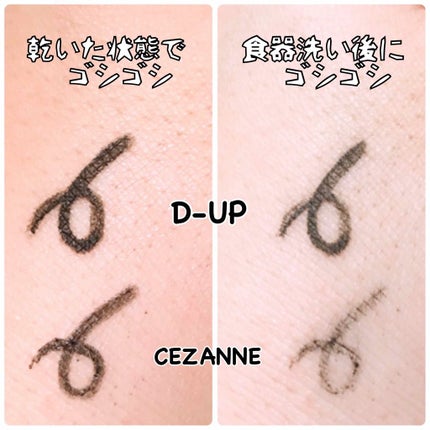 スーパーフィットジェルライナー/D-UP/ジェルアイライナーを使ったクチコミ(4枚目)