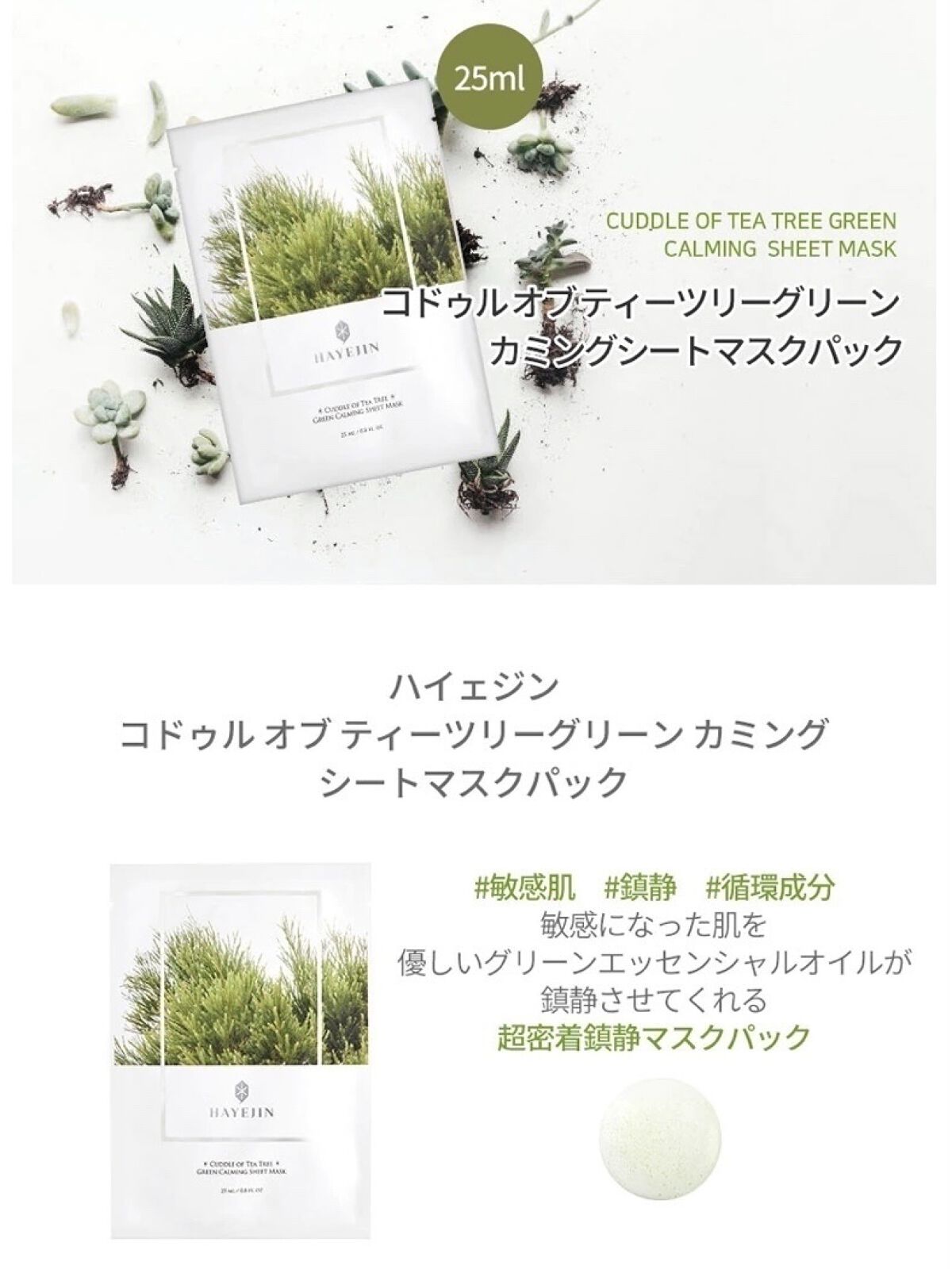 カドルオブティーツリー グリーンカーミングシートマスク/HAYEJIN/シートマスク・パックを使ったクチコミ（2枚目）