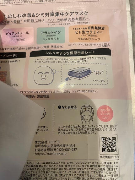 薬用リンクルエッセンスマスク ホワイト/なめらか本舗/シートマスク・パックを使ったクチコミ(4枚目)