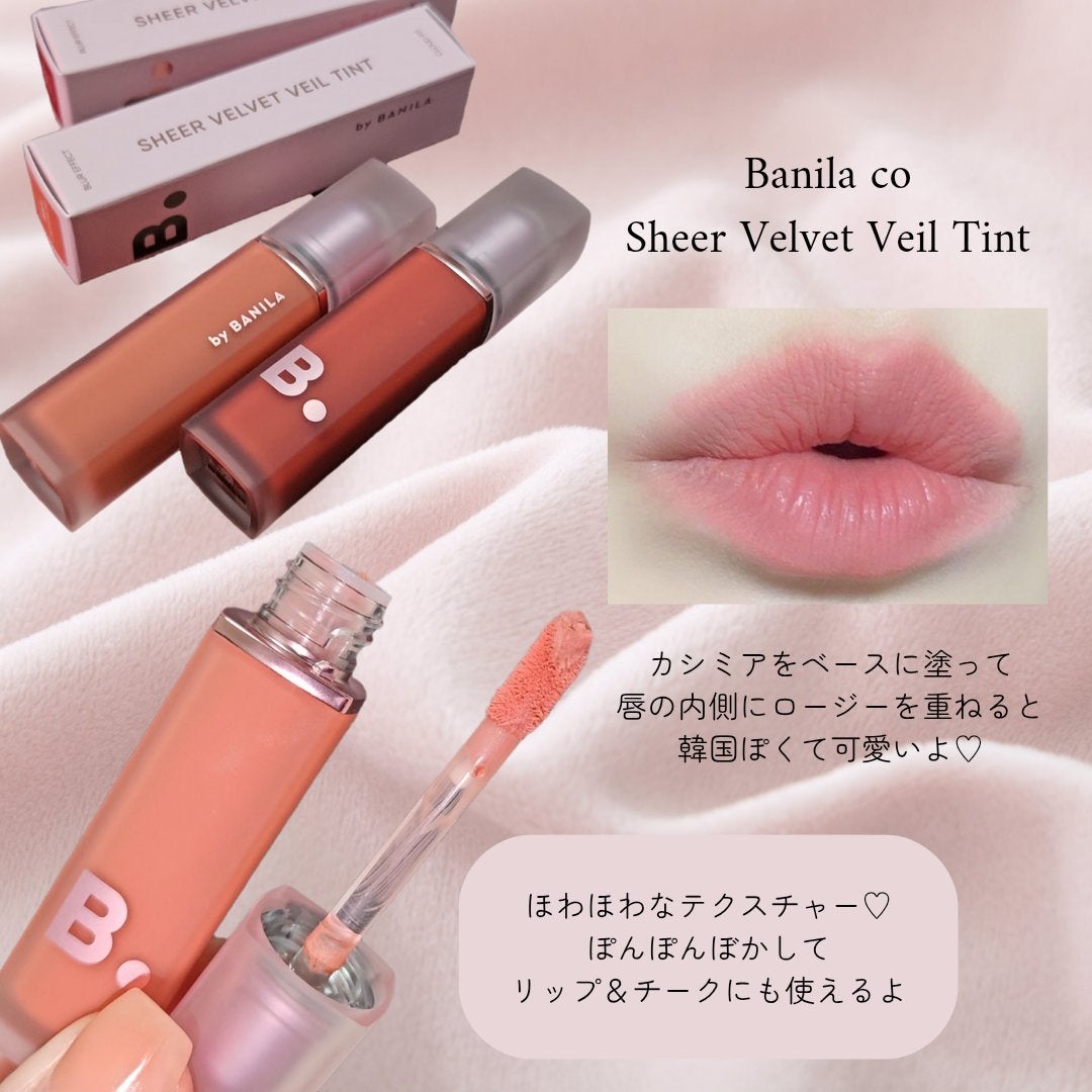 シアーベルベットベールティント /BANILA CO/リップティントを使ったクチコミ(3枚目)