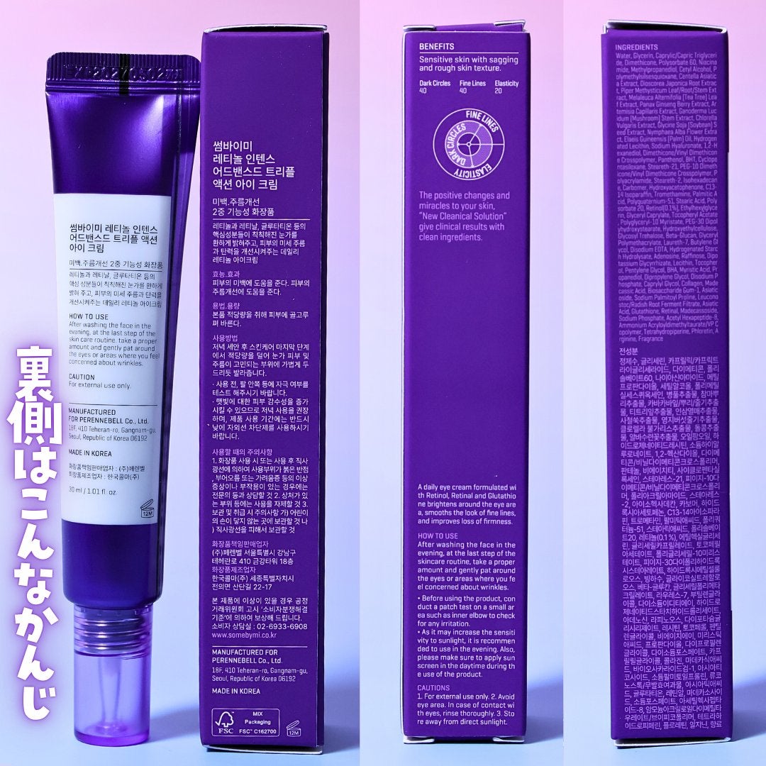 レチノールインテンシブ アドバンスドトリプルアクションアイクリーム/SOME BY MI/アイケア・アイクリームを使ったクチコミ(6枚目)