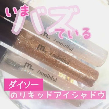 ⁡
⁡⁡💄💅💗✨💄🪞💄💅💗✨💄🪞⁡
⁡⁡
⁡MFL⁡
⁡リキッドアイシャドウ⁡
⁡✿クリア⁡
⁡✿ピンクベージュ⁡
⁡✿ベージュ⁡
⁡⁡
💄💅💗✨💄🪞💄💅💗✨💄🪞⁡
⁡⁡
⁡⁡⁡ダイソーの新ブランドmo