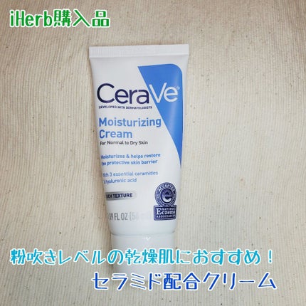 Moisturizing Cream/CeraVe/ボディクリームを使ったクチコミ(1枚目)