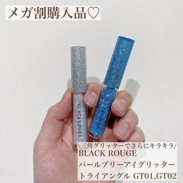 パールブリー アイグリッター  トライアングル/BLACK ROUGE/リキッドアイシャドウを使ったクチコミ（1枚目）