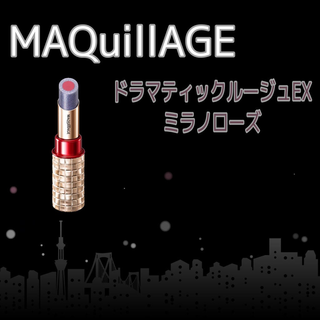 ドラマティックルージュEX/マキアージュ/口紅を使ったクチコミ(1枚目)