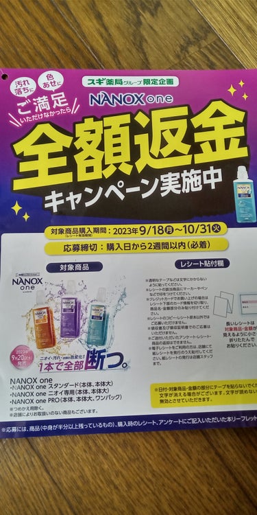 NANOX one PRO/ライオン/洗濯洗剤を使ったクチコミ（1枚目）
